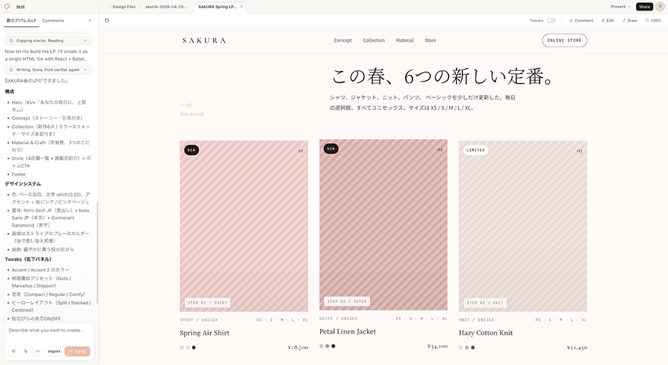 詳細をClaude Designへ伝えます