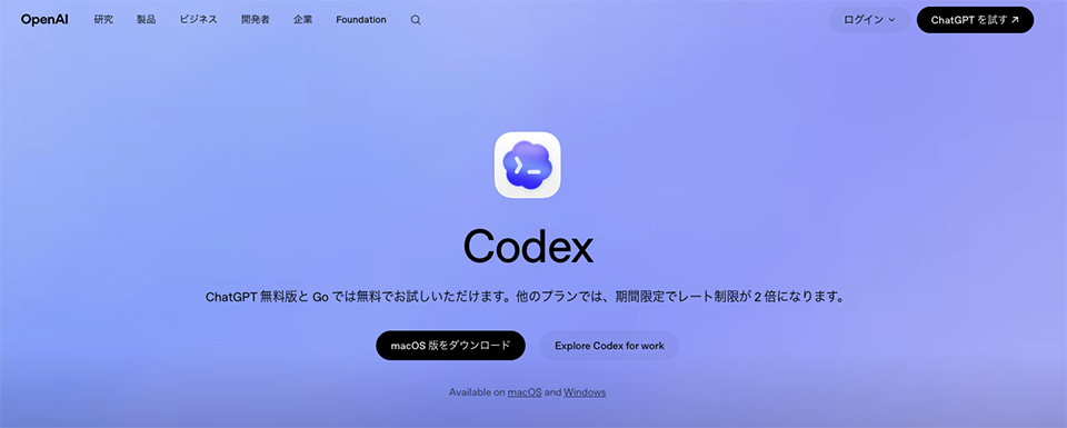 【完全攻略】AIエージェント「Codex」の使い方