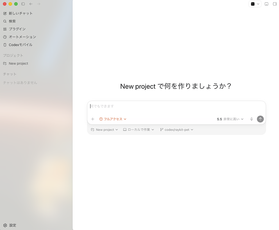 【完全攻略】AIエージェント「Codex」の使い方