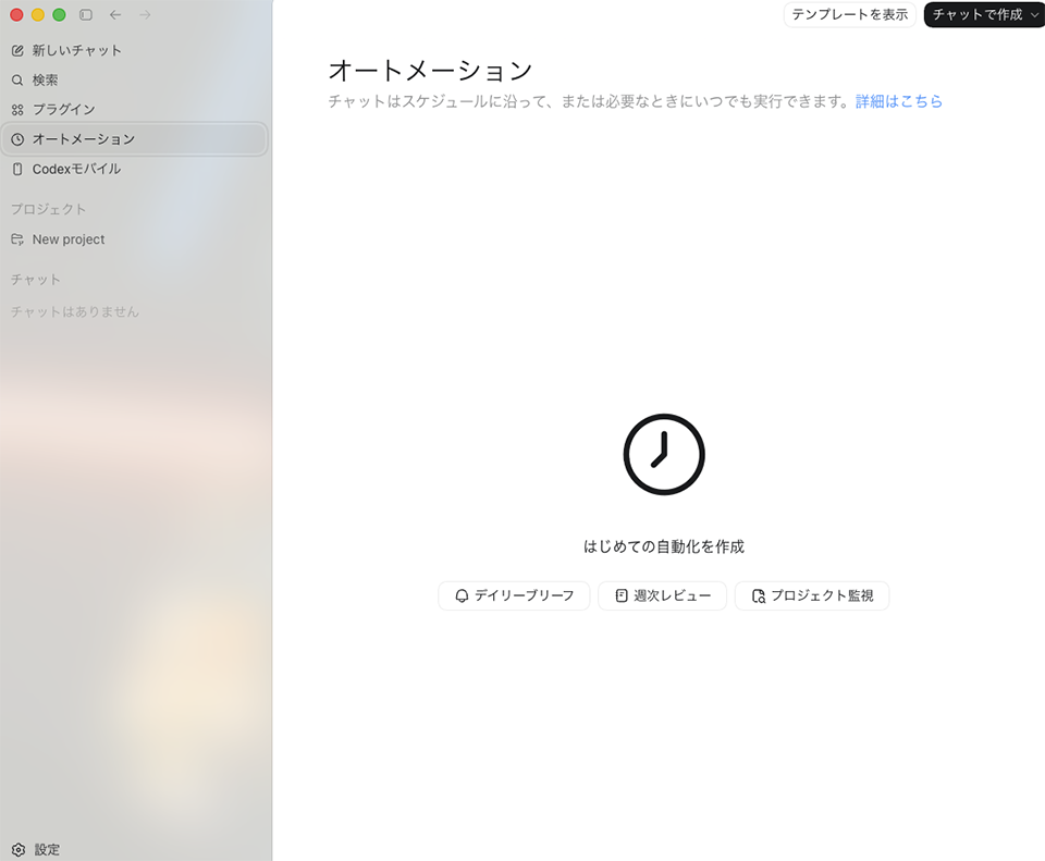 Automations は、決まった作業を繰り返し実行するための仕組みです。