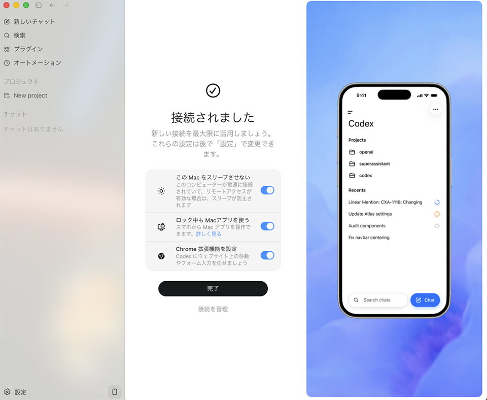 Codexはモバイルからもタスクの進捗、差分、ログ、承認を確認できる方向に広がっています。