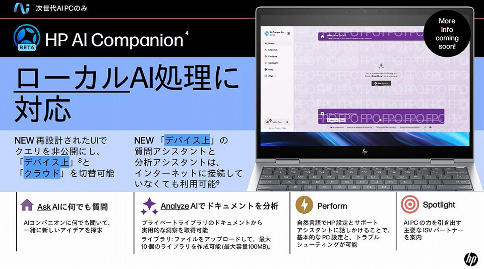 PC上でAIを直接動かすオンデバイスAI「HP AI Companion」