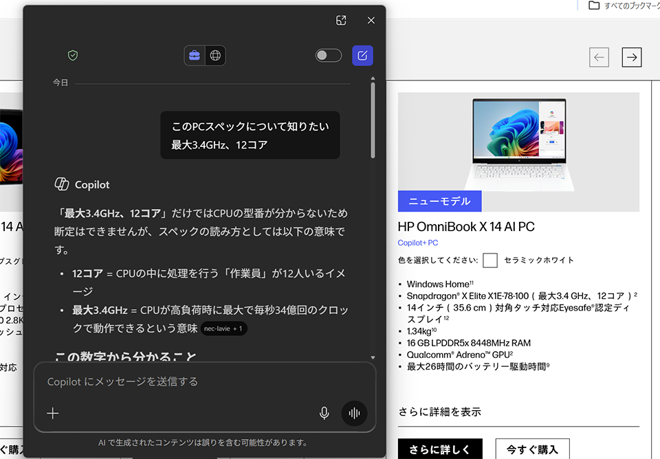 Microsoft Copilot+ PC | 日本HPより