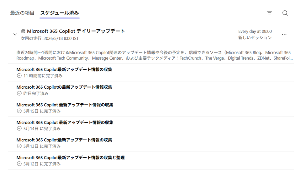 Microsoft 365 Copilotより抜粋
