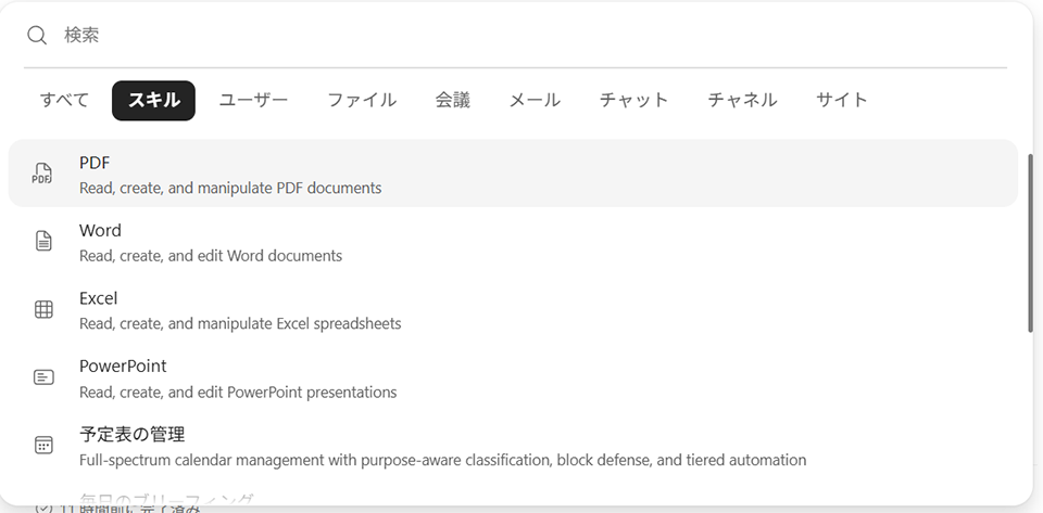 Microsoft 365 Copilotより抜粋