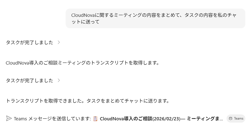 Microsoft Teamsより抜粋（画面内の名称・内容は本記事用に作成した架空のものであり、実在の企業・人物・取引とは関係ありません。）