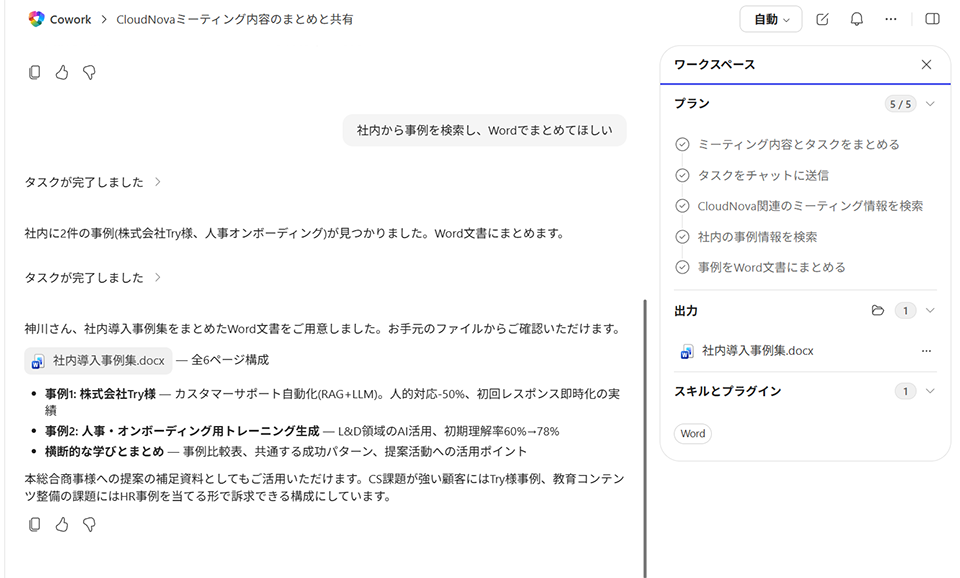 Microsoft 365 Copilotより抜粋