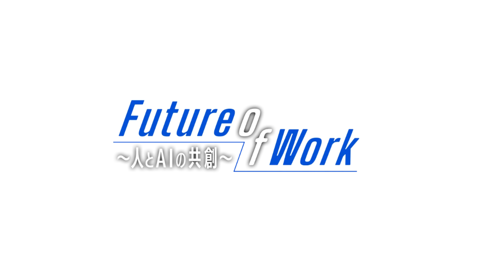 【期間限定公開】「AIが変える商店街のかたち」~高知・帯屋町筋が挑む“地域活性”の未来~