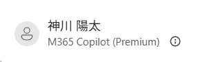 Microsoft 365 Copilot Chat より抜粋