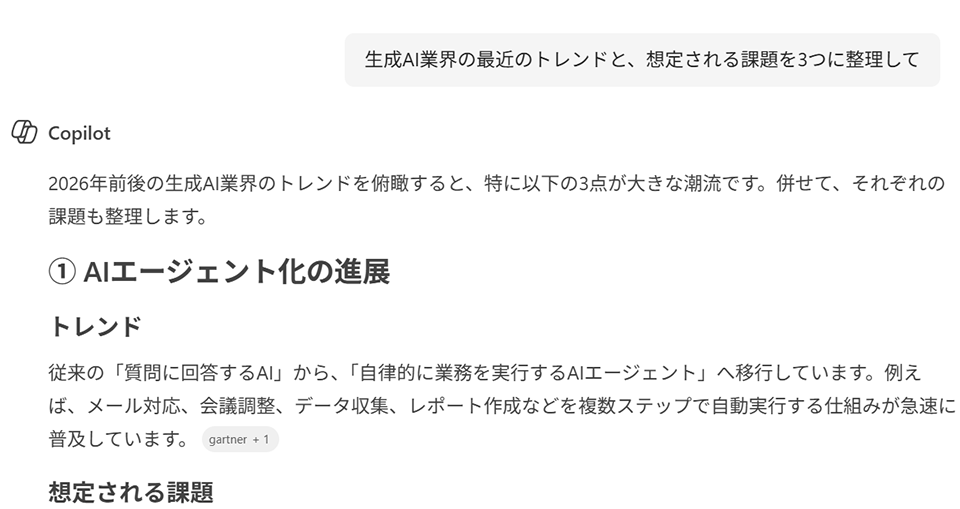 Microsoft 365 Copilot Chat より抜粋