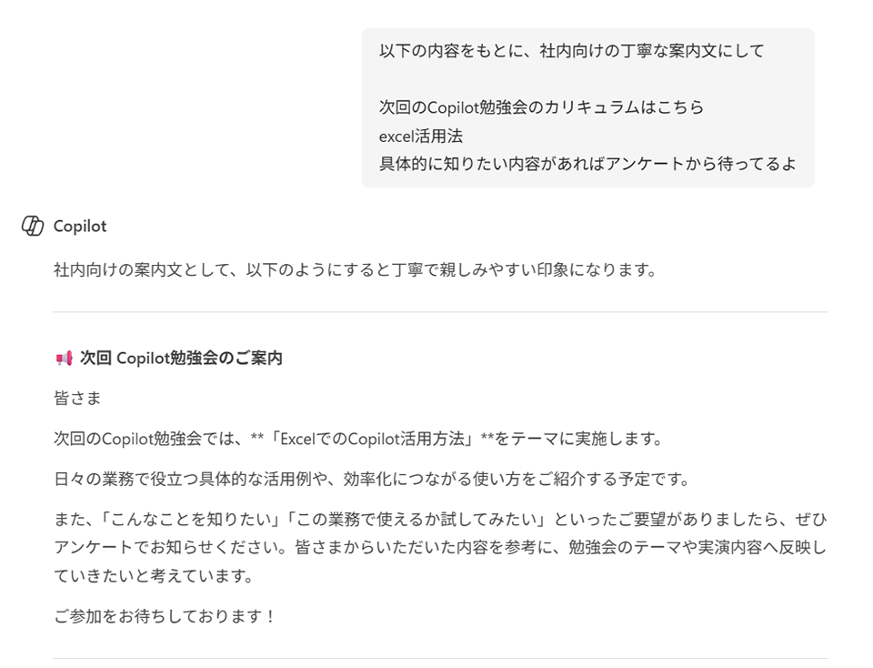 Microsoft 365 Copilot Chatより抜粋