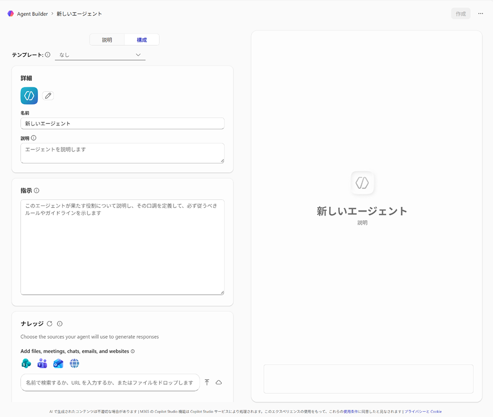 エージェントをテンプレートとしても利用できます