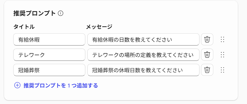 推奨プロンプト