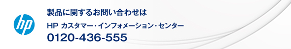 製品に関するお問い合わせ