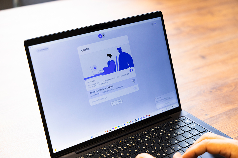 AIがPC搭載のカメラで人が現れたことを検知する設定が可能