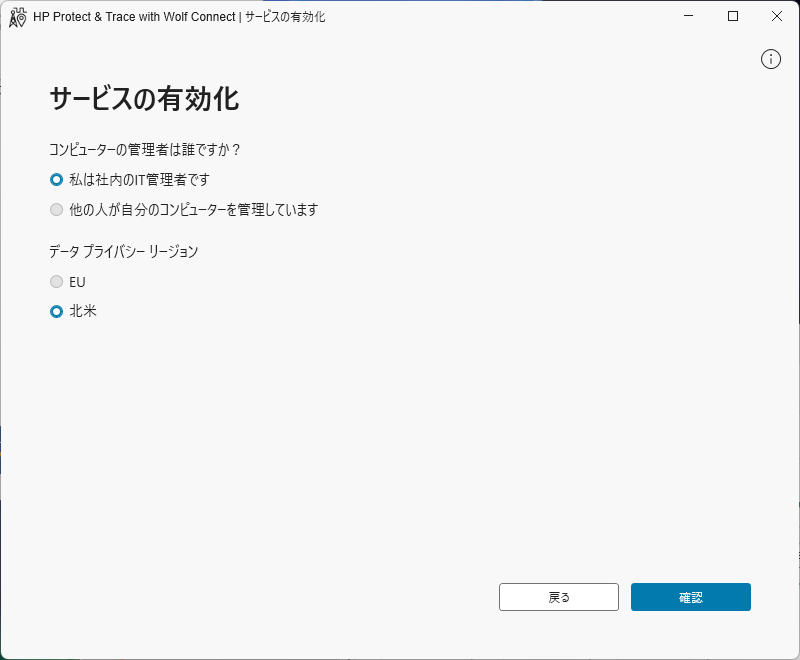 サービスの有効化