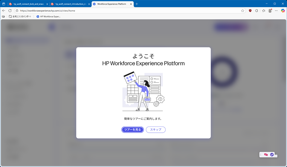 サービスが有効化されました
