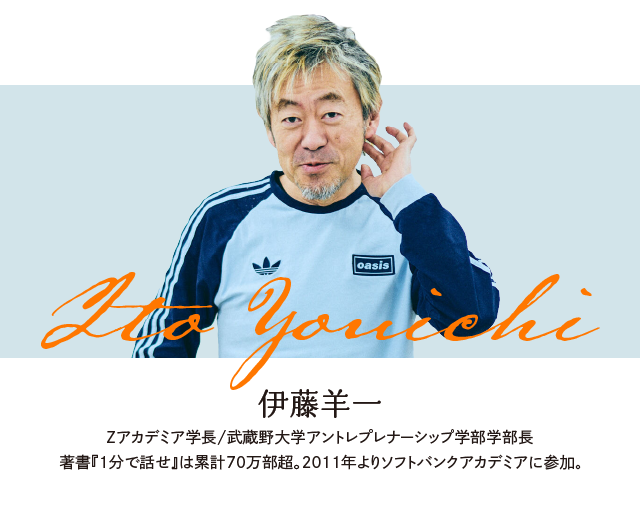 伊藤羊一氏