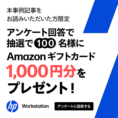 アンケート回答で抽選100名様にAmazonギフトカード1,000円分をプレゼント！