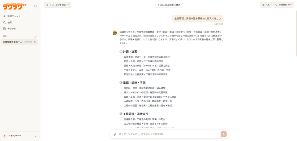 ラクラグ内での検索例スクリーンショット