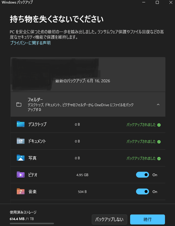 「フォルダー」を展開し、OneDrive にバックアップしたいフォルダー（デスクトップ、ドキュメント、ピクチャなど）のスイッチをオンして「続行」をクリック