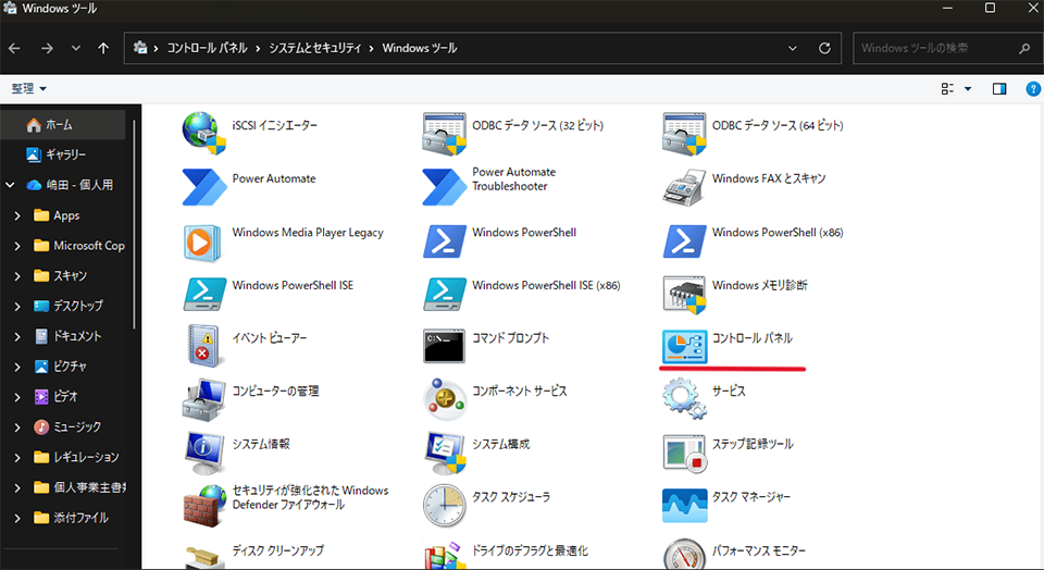 「Windows」キーを押して「コントロールパネル」を検索、クリック