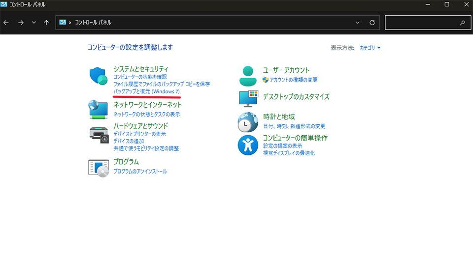 従来からの機能である「システムとセキュリティ」項目の「バックアップと復元（Windows 7）」をクリック
