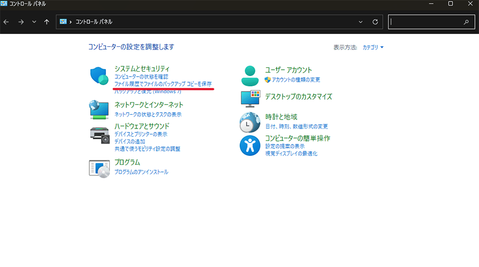 コントロールパネルを開き、「システムとセキュリティ」から「ファイル履歴でファイルのバックアップコピーを保存」を選択