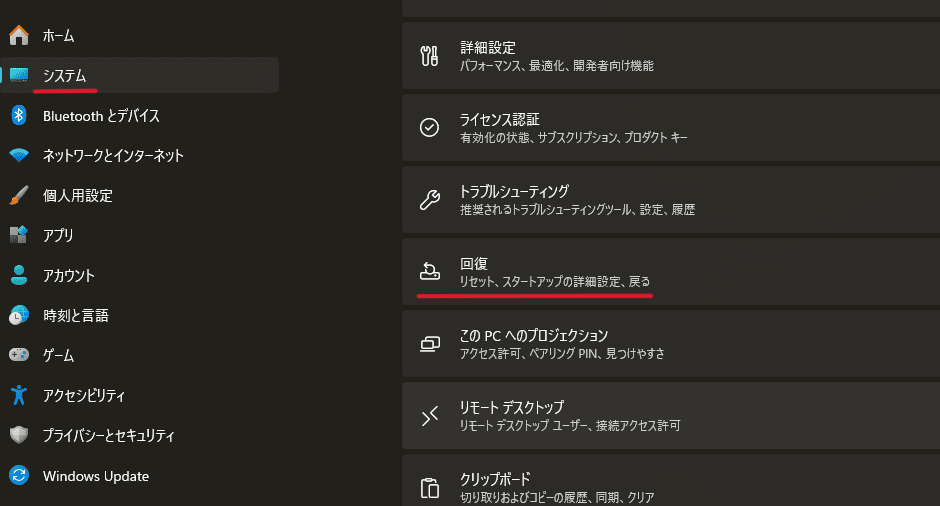 「設定」＞「システム」＞「回復」と進む