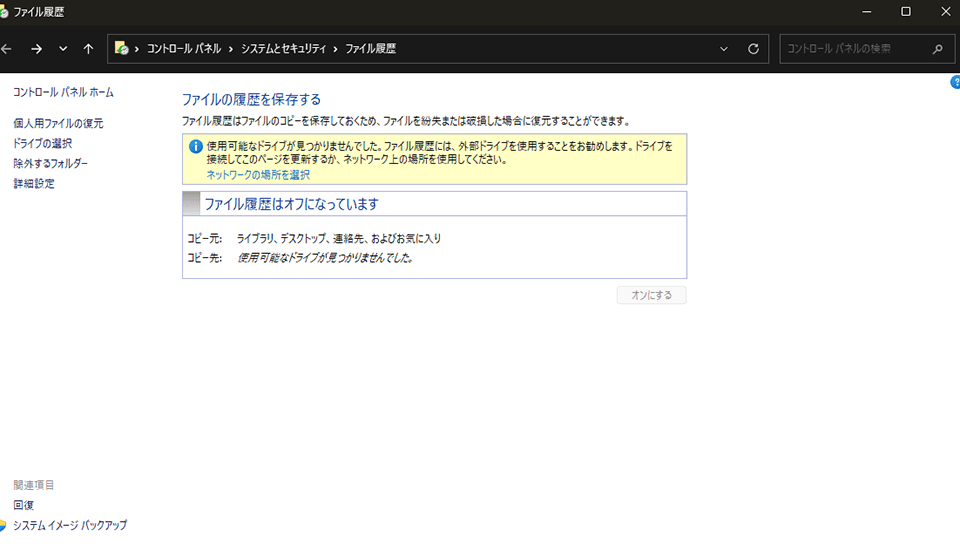 Windows の検索ボックスに「ファイル履歴」と入力し、表示された「ファイル履歴でファイルを復元」を選択。または、スタートボタンを右クリックして「検索」を選び、「ファイル履歴」と入力して「ファイル履歴でファイルを復元」を選ぶ