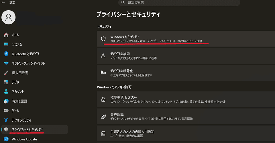 「プライバシーとセキュリティ」をクリックし、「Windows セキュリティ」を選択