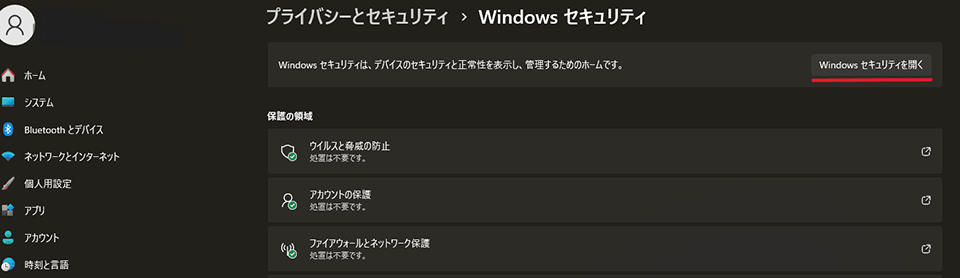 「Windows セキュリティを開く」をクリック