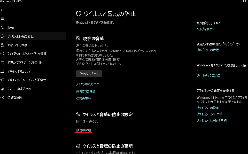 設定の管理