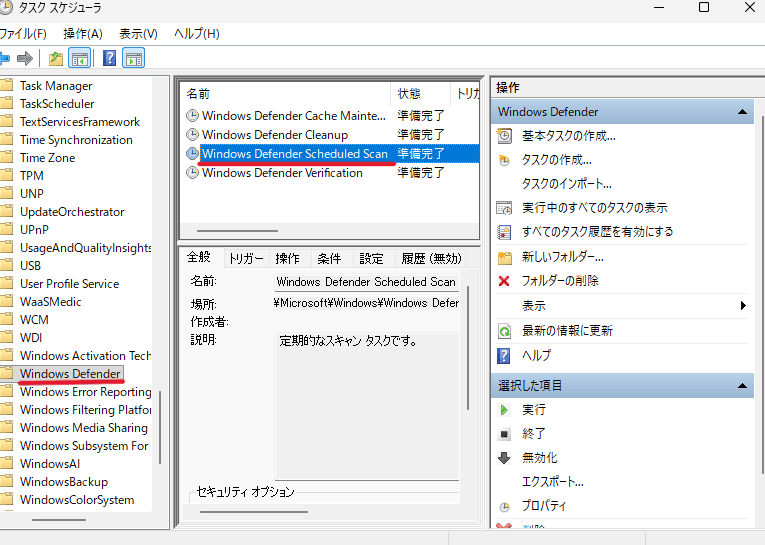 下へスクロールして「Windows Defender」フォルダーを選択し、中央上部のウィンドウで「Windows Defender Scheduled Scan」をダブルクリック