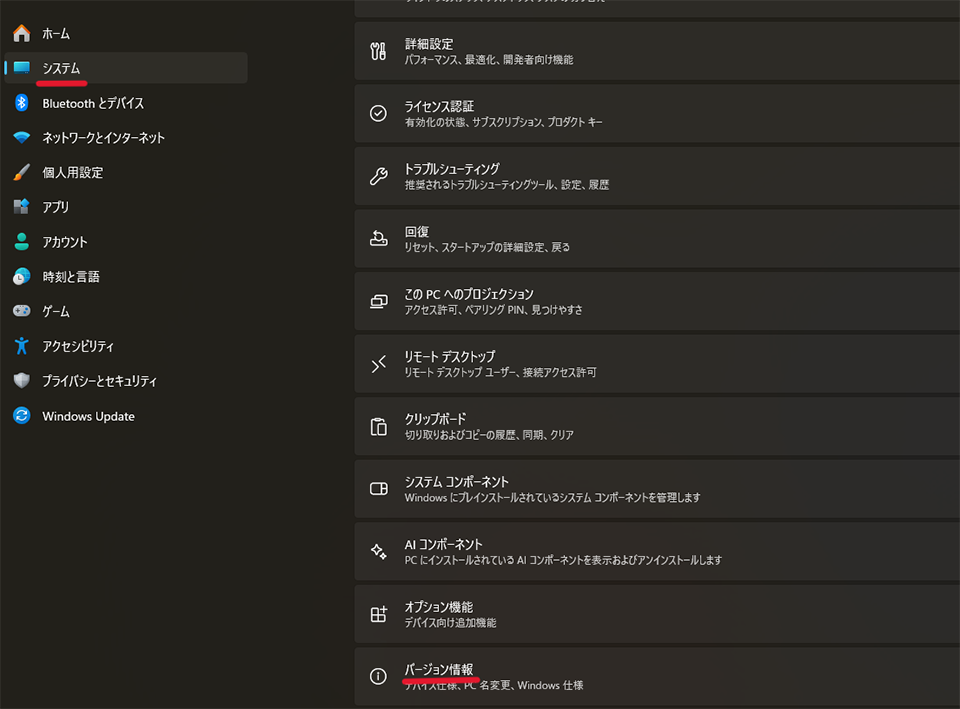 「システム」>下部にある「バージョン情報」をクリック