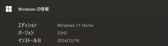 「Windows の仕様」欄を確認