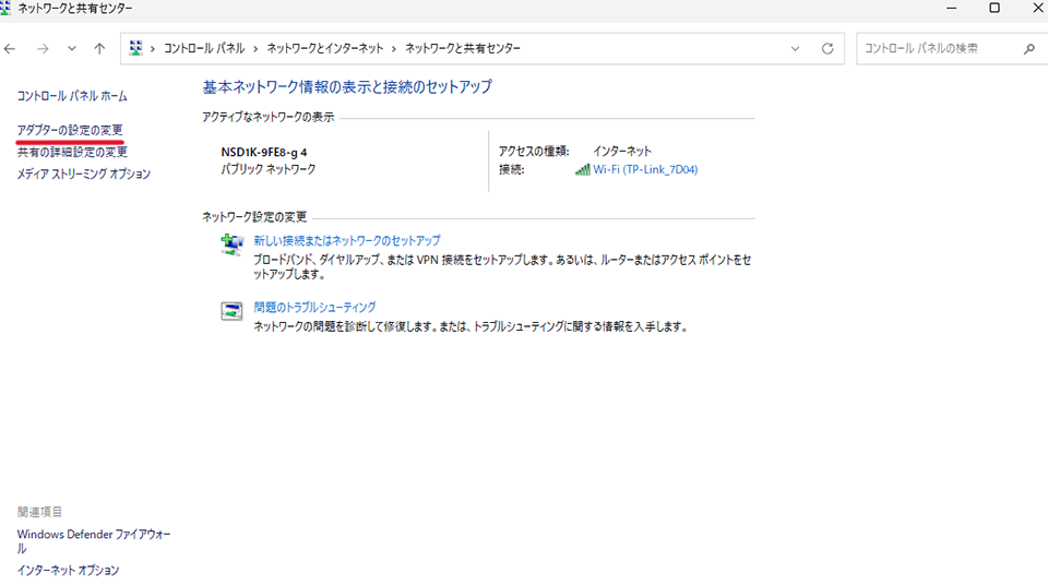 画面左側にある「アダプターの設定の変更」を選ぶ