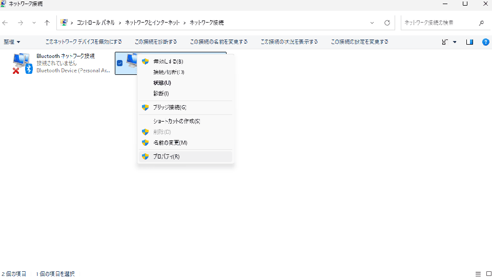 接続されている SSID のネットワークアイコンを右クリック、「プロパティ」を選択