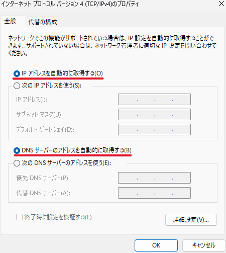 「IP アドレスを自動的に取得する(O)」「DNS サーバーのアドレスを自動的に取得する(B)」を選択した状態で「OK」をクリック