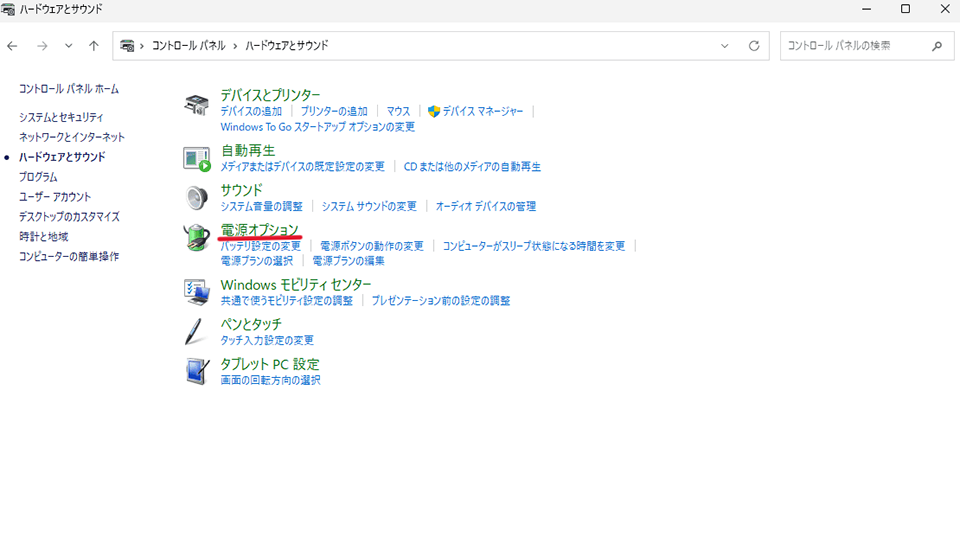 「電源オプション」を選択