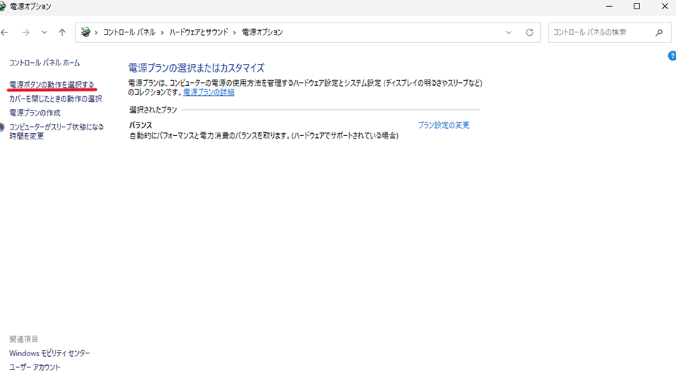 左側にある「電源ボタンの動作の選択」を選ぶ