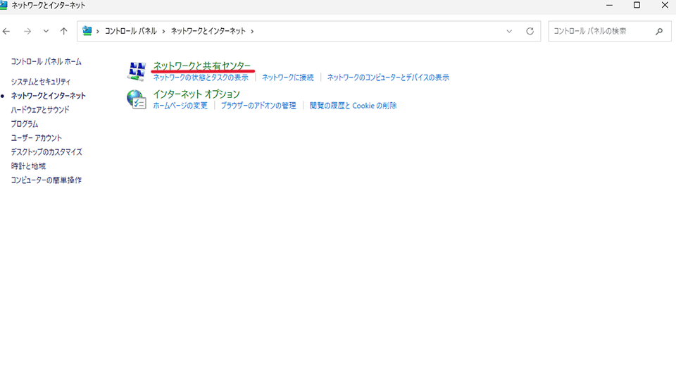 「ネットワークと共有センター」を選択