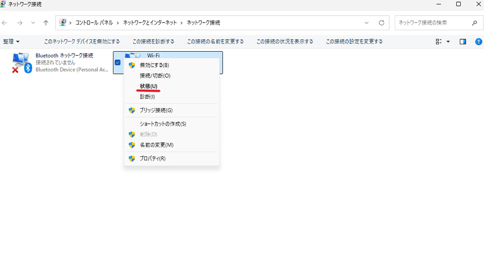 確認したいネットワークを右クリックし、「状態」をクリック