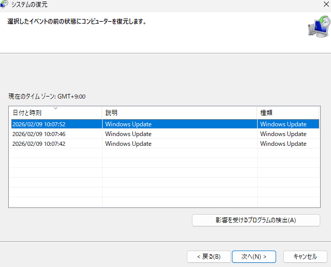 結果の一覧で使用する復元ポイントを選択。必要に応じて「影響を受けるプログラムのスキャン」を選択