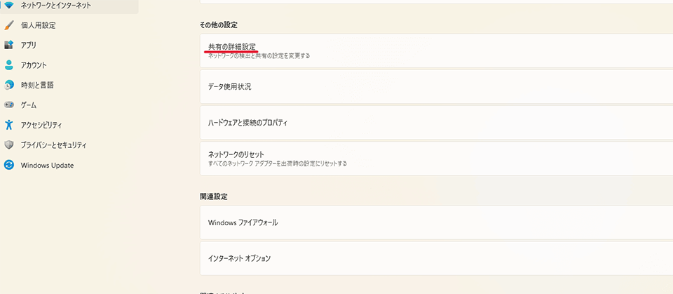 「共有の詳細設定」を選択