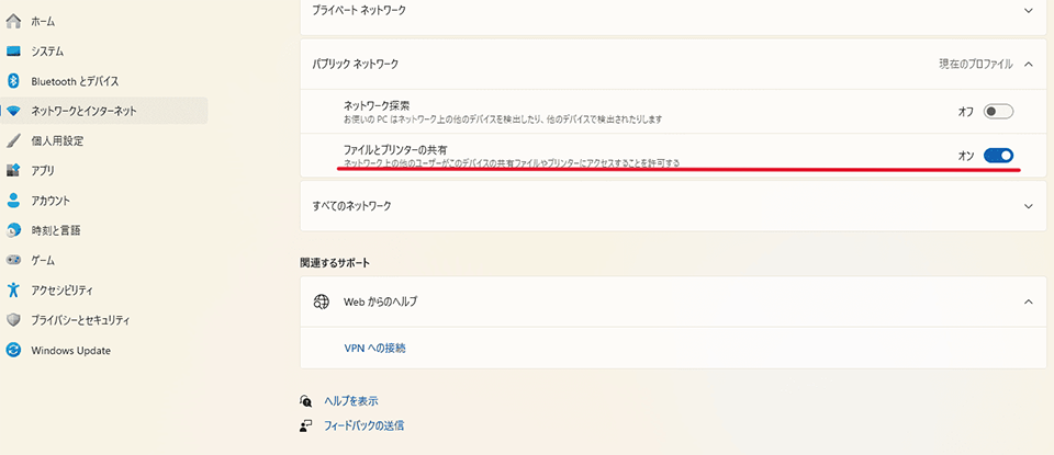 「ファイルとプリンターの共有」をオンにする