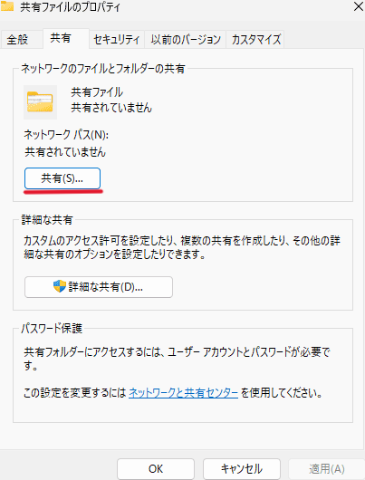 共有ファイル保管用のフォルダーを作成したら名前をつけ、フォルダーを右クリックしプロパティから「共有」>「Everyone」を選択