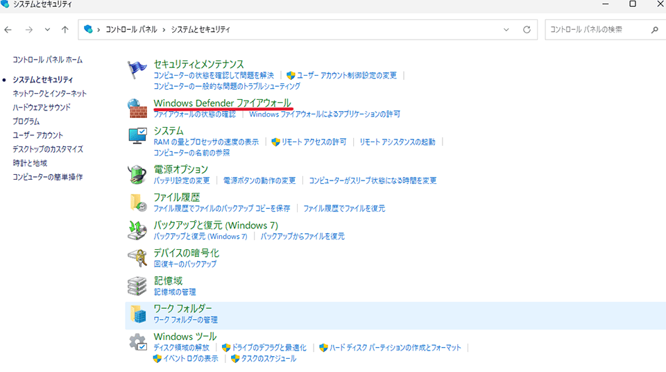 コントロール パネルを開き、「システムとセキュリティ」「Windows Defender ファイアウォール」の順に選択