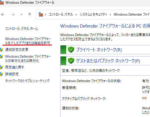 左側にある「Windows Defender ファイアウォールを介したアプリまたは機能を許可」を選択