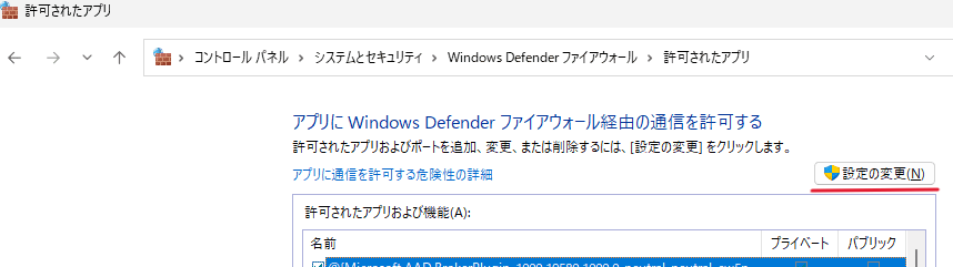 「設定の変更」をクリック。管理者のパスワードを要求するダイアログボックスが表示された場合はパスワードを入力して「OK」、確認を要求するダイアログボックスが表示された場合は「続行」